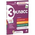 russische bücher: Зиганов М.А. - Ломоносовская школа. Сборник 3 класс
