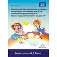 russische bücher: Нищева Наталия Валентиновна - Комплексная образовательная программа дошкольного образования для детей с тяжелыми нарушениями речи (общим недоразвитием речи) с 3 до 7 лет. ФГОС