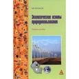 russische bücher: Протасов В.Ф. - Экологические основы природопользования: