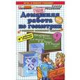 russische bücher: Сапожников Андрей Александрович - Домашняя работа по геометрии. 9 класс