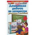 russische bücher: Кудинова Анна Васильевна - Домашняя работа по литературе. 6 класс.
