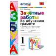 russische bücher: Крылова Ольга Николаевна - Азбука. Обучение грамоте. 1 класс. Зачетные работы