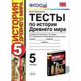 russische bücher: Максимов Юрий Иванович - Тесты по истории Древнего мира. 5 класс