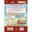 russische bücher:  - Домашние обязанности детей. Ширмы с информацией.