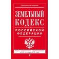 russische bücher:  - Земельный кодекс Российской Федерации.