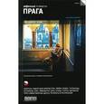 russische bücher:  - Прага. Путеводитель "Афиша"