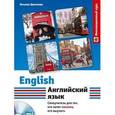 russische bücher: Т.К. Цветкова - Английский язык. Самоучитель для тех, кто хочет наконец его выучить + CD