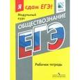 russische bücher:  - Русский язык. Я сдам ЕГЭ! Рабочая терадь