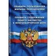 russische bücher:  - Правила пользования жилыми помещениями