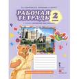 russische bücher: Комарова Юлия Александровна - Английский язык. Brilliant. 2 класс. Рабочая тетрадь. К учебнику Ю. А. Комаровой, И. В. Ларионовой, Ж. Перретт