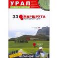 russische bücher: Рундквист Николай Антонович - Урал. Средний и Северный. Пермский край, Тюменская область, Свердловская область