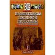 russische bücher: Милько Л.,Орлова О. - Все произведения школьной программыв кратком изложении (11 класс)