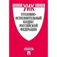 russische bücher:  - Уголовно-исполнительный кодекс РФ на 10.10.15