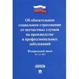 russische bücher:  - Федеральный закон "Об обязательном социальном страховании от несчастных случаев на производстве и профессиональных заболеваний"