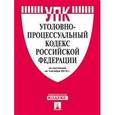russische bücher:  - Уголовно-процессуальный кодекс Российской Федерации по состоянию на 10.10.15 г