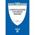 russische bücher:  - Закон РФ "О занятости населения в РФ" ФЗ № 1032-1