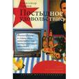 russische bücher: Павлов Александр - Постыдное удовольствие. Философские и социально-политические интерпретации массового кинематографа 2 издание