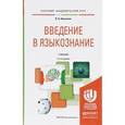 russische bücher: Немченко В.Н. - Введение в языкознание