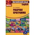 russische bücher: Соловова Елена Николаевна - Английский язык 2-9 классы