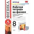 russische bücher: Минькова Раиса Дмитриевна - Учебно-методический комплект Физика 8 класс