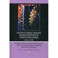 russische bücher:  - Переосмысление инженерного образования. Подход CDIO