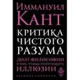 Критика чистого разума