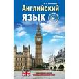 russische bücher: Миловидов В.А. - Английский язык. Простейший самоучитель