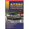 russische bücher:   - Все города России. Выпуск 7. Атлас автодорог. Улицы Москвы
