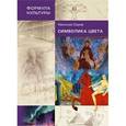 russische bücher:  - Символика цвета