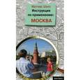 russische bücher:   - Москва. Инструкция по применению