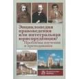 russische bücher:  - Энциклопедия правоведения или интегральная юриспруденция?