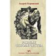 russische bücher:  - Разные человечества. "Эволюция. Разум. Антропология"