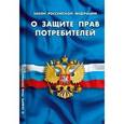 russische bücher:   - О защите прав потребителей