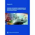 russische bücher:  - Применение имитационного моделирования для обеспечения надежности и безопасности судовых энергетических установок