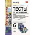 russische bücher: Журавлев Сергей Георгиевич - Учебно-методический комплект Математика 6 класс