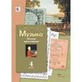 russische bücher:  - Музыка 4 класс  ФГОС