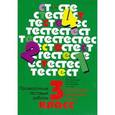 russische bücher: Кузнецова Марина Ивановна - Русский язык, математика, чтение. 3 класс. Проверочные тестовые работы