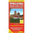 russische bücher: Ясинский Станислав - Прибалтика. Автодорожная и туристическая карта города (на русском языке)