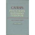 russische bücher:  - Словарь русских народных говоров. "Протка-Разлука" выпуск 33