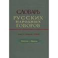 russische bücher:  - Словарь русских народных говоров. Выпуск 31. Почестно-Присуть