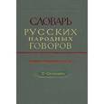 russische bücher:  - Словарь русских народных говоров. Выпуск 36. С-Святковать