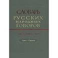 russische bücher:  - Словарь русских народных говоров. Выпуск 37. Свято-Скимяга