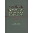 russische bücher:  - Словарь русских народных говоров. Выпуск 23. Одале-Осеть
