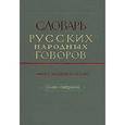russische bücher:  - Словарь русских народных говоров. Выпуск 24. Осець-Отчураться