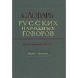 russische bücher:  - Словарь русских народных говоров. Выпуск 26. Первее-Печетник