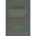 russische bücher:  - Словарь русских народных говоров. Выпуск 21. Негораздый–Обвива