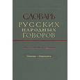 russische bücher:  - Словарь русских народных говоров. Выпуск 27. Печечки-Поделывать