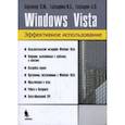 russische bücher: Берлинер Э. М. - Windows Vista. Эффективное использование