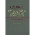 russische bücher:  - Словарь русских народных говоров. Выпуск 16. Куделя-Лесной