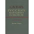 russische bücher:  - Словарь русских народных говоров. Выпуск 20. Накучкать-Негоразд